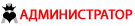 Àäìèíèñòðàòîð Àäìèíèñòðàòîð