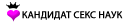 Êàíäèäàò Êàíäèäàò