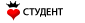 Ñòóäåíò Ñòóäåíò