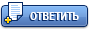 Îòâåòèòü â äàííóþ òåìó